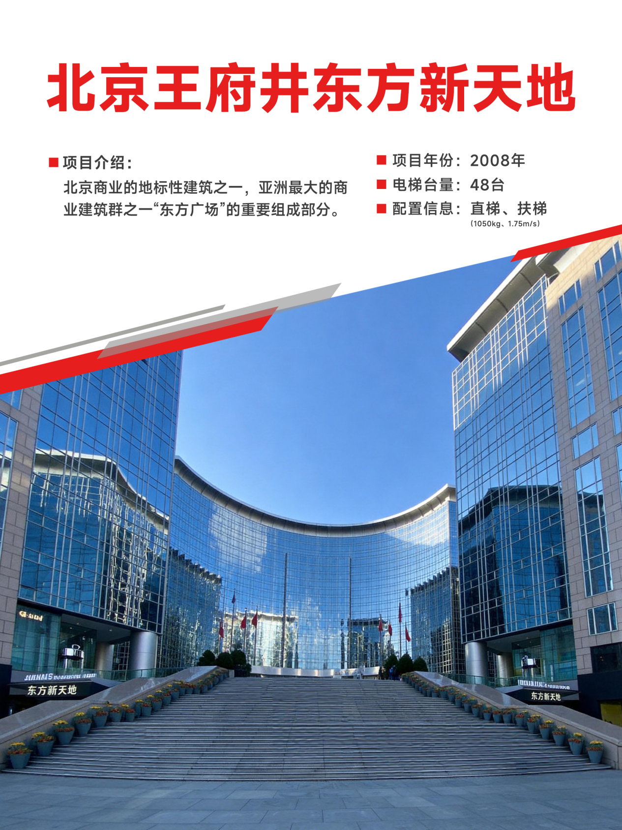 北京王府井東方新天地
